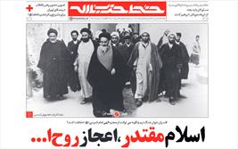 معجزه امام خمینی(ره) در خط حزب‌الله