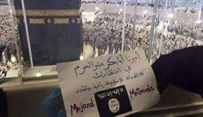 قول داعش برای رمضان آینده به مردم مکه