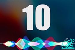 سیری در iOS ۱۰ در دسترس توسعه دهندگان