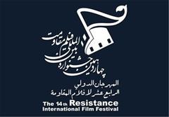 هزار و ۲۳۹ اثر، متقاضی حضور در جشنواره فیلم مقاومت