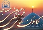 نهمین دوره اندیشه‌های آسمانی در مشهد برگزار می‌شود