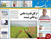 صفحه نخست روزنامه استان‌ها دوشنبه ۳۱ خرداد ماه