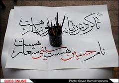 کتابت اشعار مرحوم حمیدسبزواری توسط خوشنویسان فوق ممتاز مشهدی/گزارش تصویری
