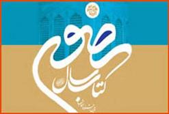 دهمین جشنواره بین‌المللی انتخاب کتاب سال رضوی در مشهد برگزار می‌شود