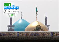 مراسم افتتاحیه مشهد ۲۰۱۷ با حضور ١٢ وزیر فرهنگ کشورهای اسلامی در مشهد برگزار می شود