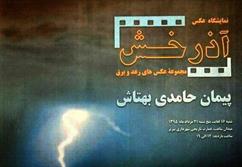 عمارت شهرداری تبریز میزبان اولین نمایشگاه عکس "آذرخش"