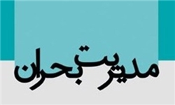 همایش سالانه سلامت در بلایا و فوریت‌ها در تبریز برگزار می‌شود