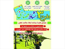 اجرای طرح «نشاط فضای سبز» در پارکها و بوستان های مناطق ۱۲ گانه تبریز