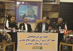 سومین جلسه شورای هماهنگی حفظ آثار و نشر ارزش های دفاع مقدس استان تشکیل جلسه داد
