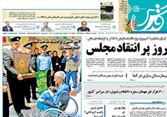 روزنامه صبح ایران قدس
