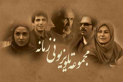  سریال زمانه چگونه به پایان میرسد؟