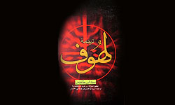 ماجرای اجازه اجنه از امام حسین علیه السلام چه بود؟