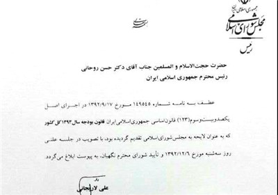 متن کامل قانون بودجه ۸۰۳ هزار میلیارد تومانی سال ۹۳