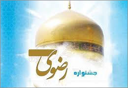 تجلیل از برگزیدگان جشنواره ملی خاطره نویسی رضوی در ایلام