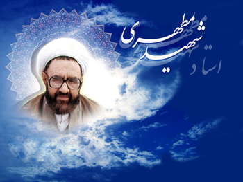 بیش از هر زمانی نیازمند امثال شهید مطهری هستیم