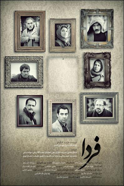 جدیدترین پوستر فیلم «فردا» رونمایی شد