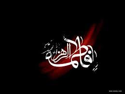 فضیلت حضرت زهرا(س) از لسان امام محمد باقر(ع) 