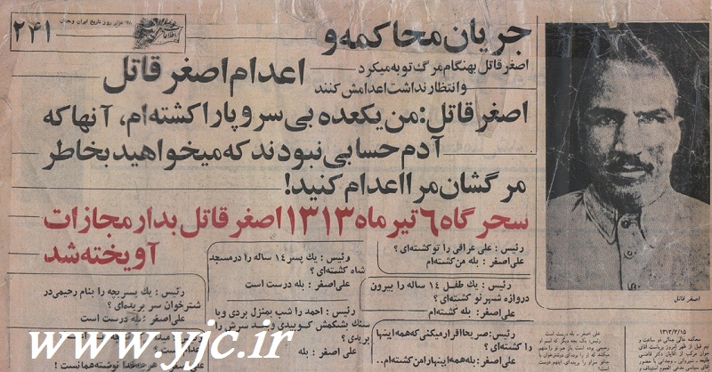 اگر برادرم دامادم کرده بود، "اصغر قاتل" نمی شدم! + عکس