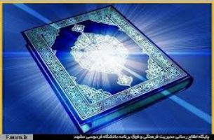 پاداشی منحصر به فرد برای حافظین قرآن / دعایی برای بخاطر سپردن آیات