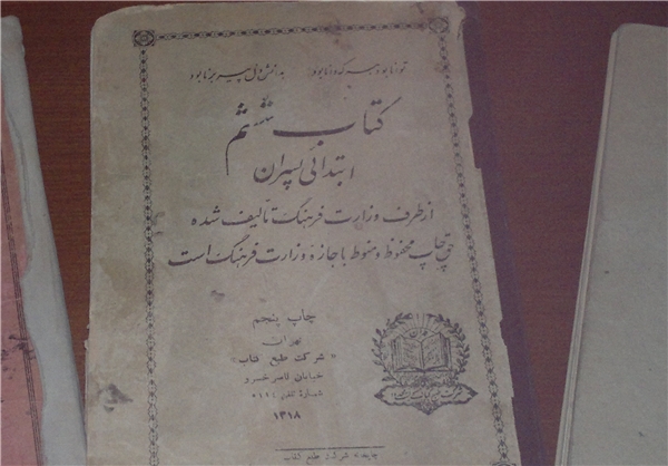 کتاب ششم ابتدایی ۷۳ سال پیش تا کنون + عکس