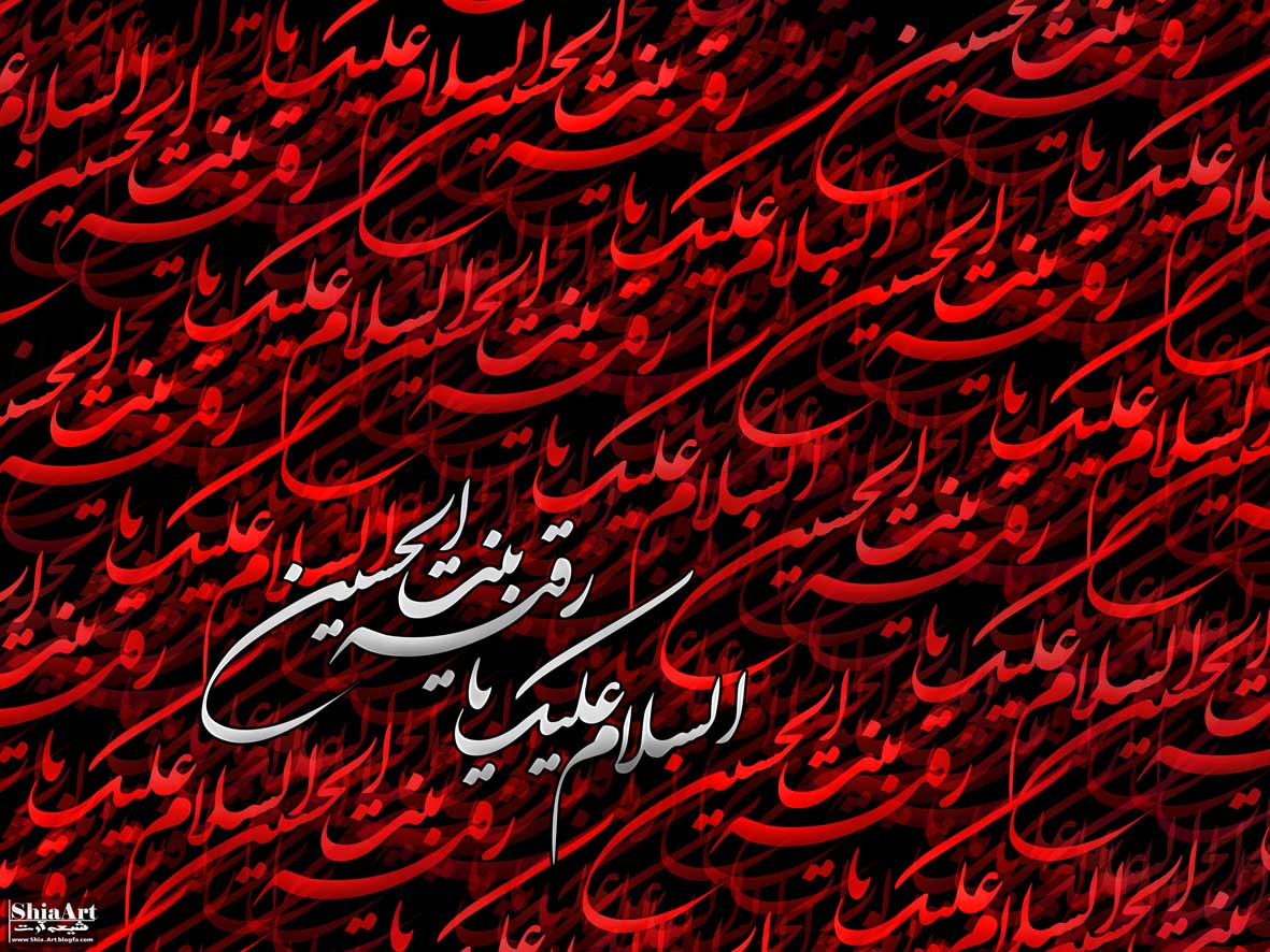 من به برکت خدمت جدم به حضرت رقیه (س) تمام سموم جانوران را بی اثر می نمایم!