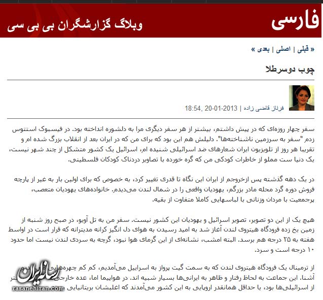 روایت فرناز قاضی زاده از سفرش به اسرائیل