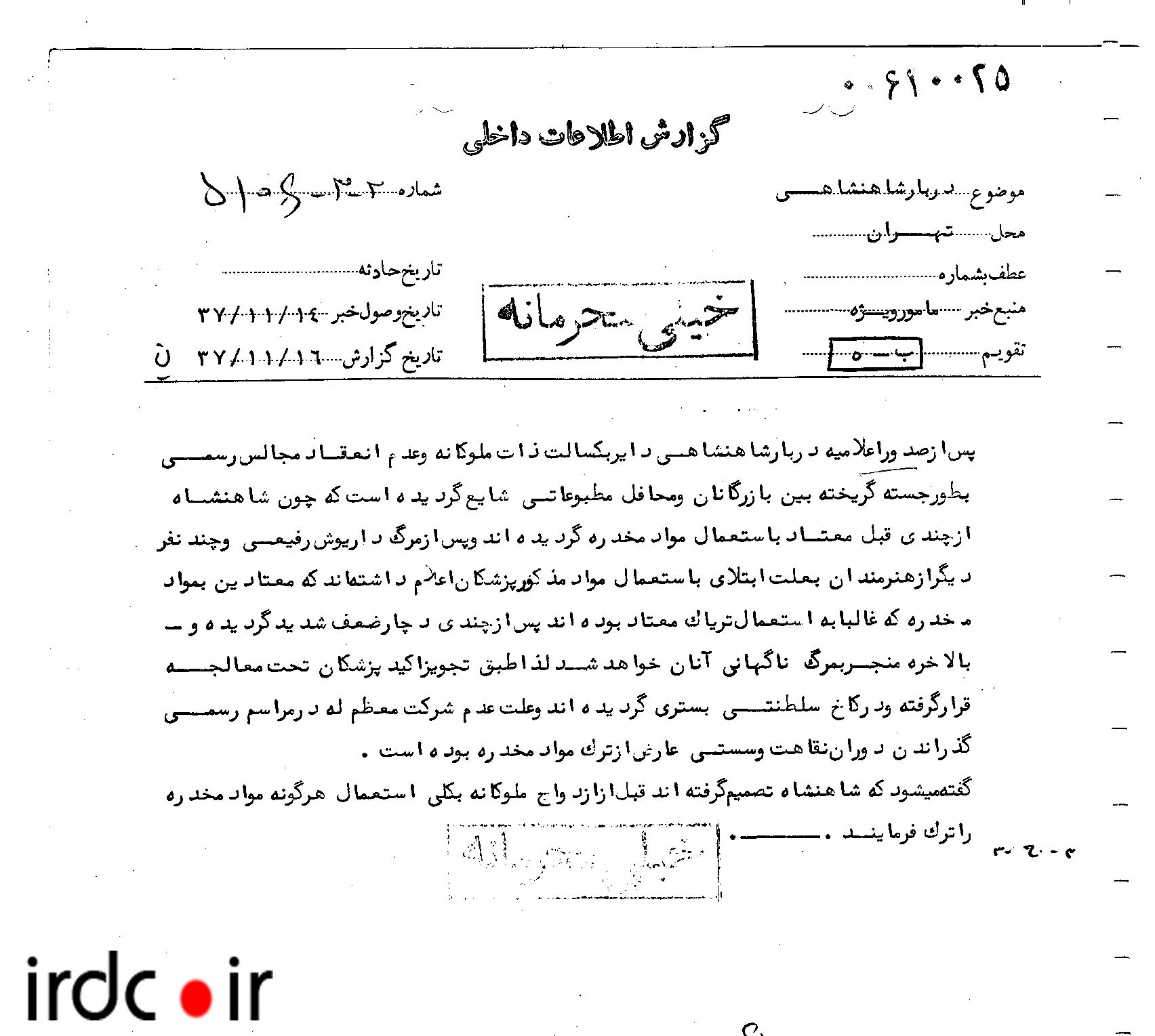 محمدرضا پهلوی قبل از ازدواج با فرح معتاد بود؛ این هم سندش 
