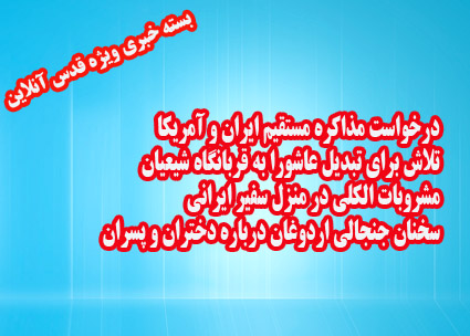 از  حمله رضا خاتمی به اصولگرایان و ازدواج دوباره فوتبالیست مشهور  تا عقده گشایی دختر شجریان و همه گناهان یک روز پسر 16 ساله