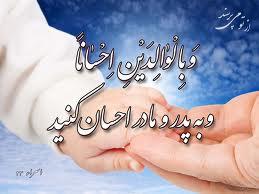 مجازات نگاه خشمگین به والدین