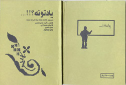  خاطرات دهه 60 بعضی از ما آدمها