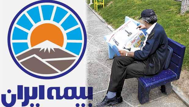 طرح بیمه ایران برای دو برابر شدن حقوق بازنشستگی 