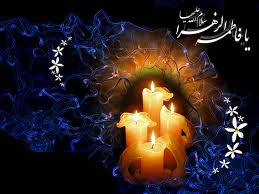 اسرار نام های حضرت فاطمه (س) 