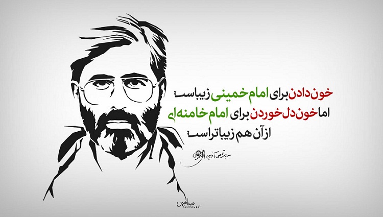 جمله سانسورشده از مرتضی آوینی + تصویر