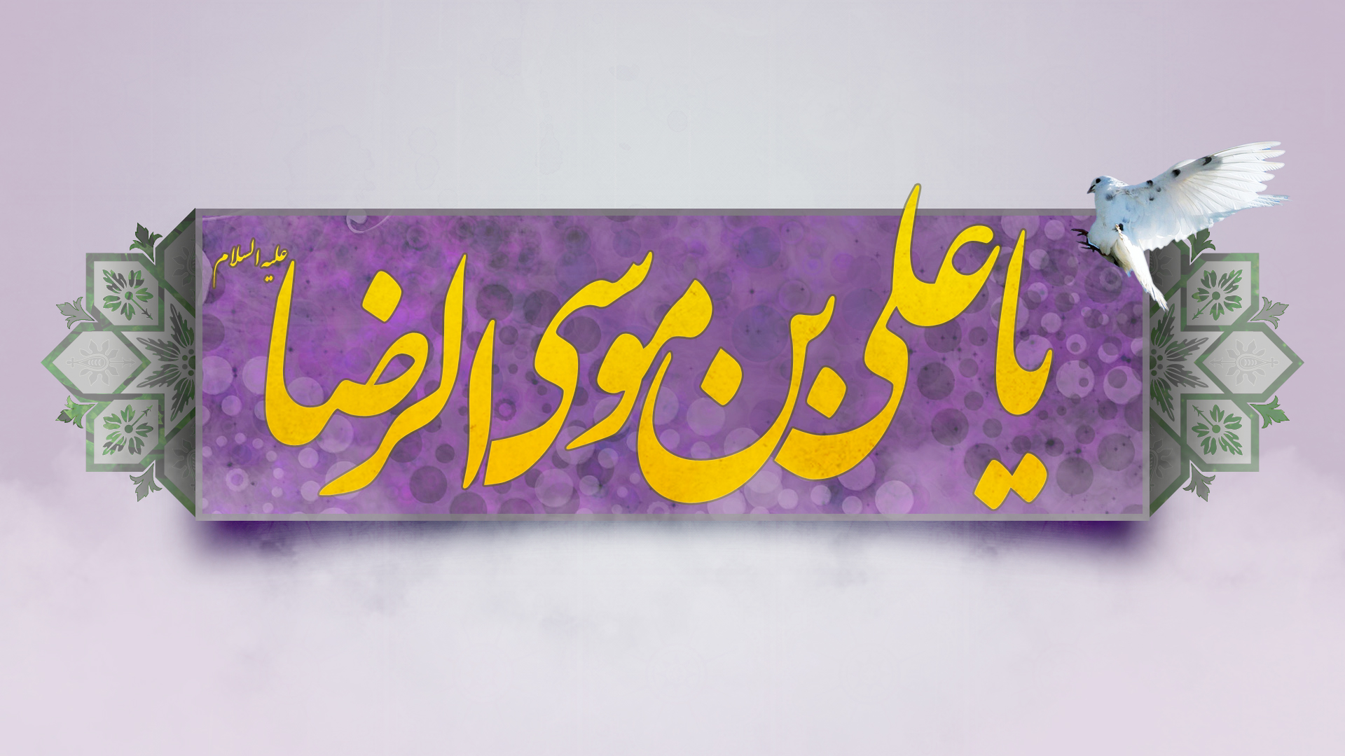 امام رضا(ع) چگونه از میهمان پذیرایی می کرد؟