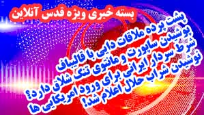 از روایت ناطق درباره قائم مقامی منتظری و انتقاد شدید اکبر گنجی ازخاتمی تا نامه پیروزی احمدی نژاد به هوادارانش و جریمه شلاق برای پوشیدن ساپورت