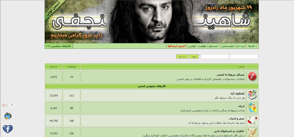 حمایت مستهجن ترین سایت پورنو فارسی از خواننده مرتد+عکس