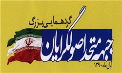 ترکیب نهایی لیست جبهه متحد اصولگرایی در زنجان مشخص شده است