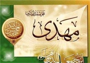 اولین آیه‌ای که امام زمان (عج) بعد از ظهور می خوانند 