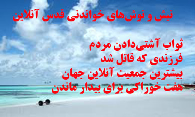 اختراعات جالبی که مخترعان آنها پولدار نشدند/هفت خوراکی برای بیدار ماندن/مصدومیت های باورنکردنی در دنیای ورزش