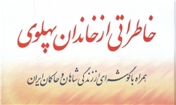 ۳۷ سال سلطنت محمدرضا از نظر مادر فرح/ حاضرم به کارمند و کارگر دختر بدهم اما به شاه نه