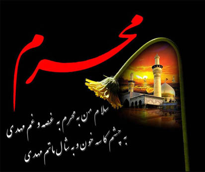 محرم از دیدگاه سیاحان خارجی دوره قاجار 