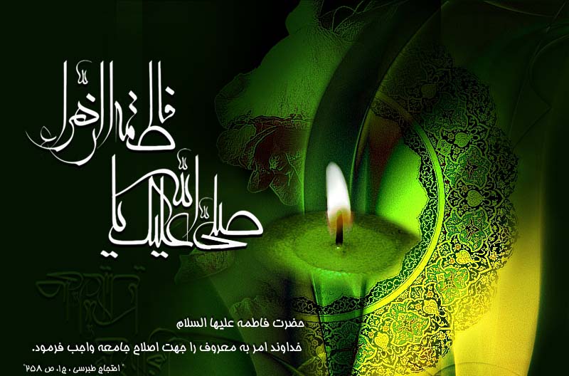 اسماء حضرت فاطمه سلام الله علیها نزد خداوند متعال
