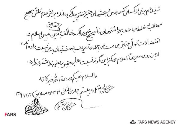 تکذیب سخنان صمدی آملی توسط علامه حسن‌زاده +دستخط