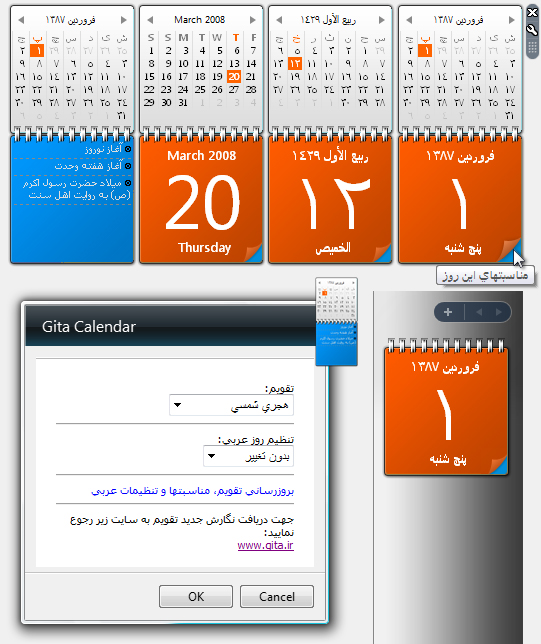 تقویم فارسی سال 91 برای ویندوز 7 + دانلود