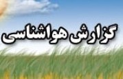اعلام آخرین وضعیت هوای اصفهان از زبان مسؤول پیش‌بینی هواشناسی