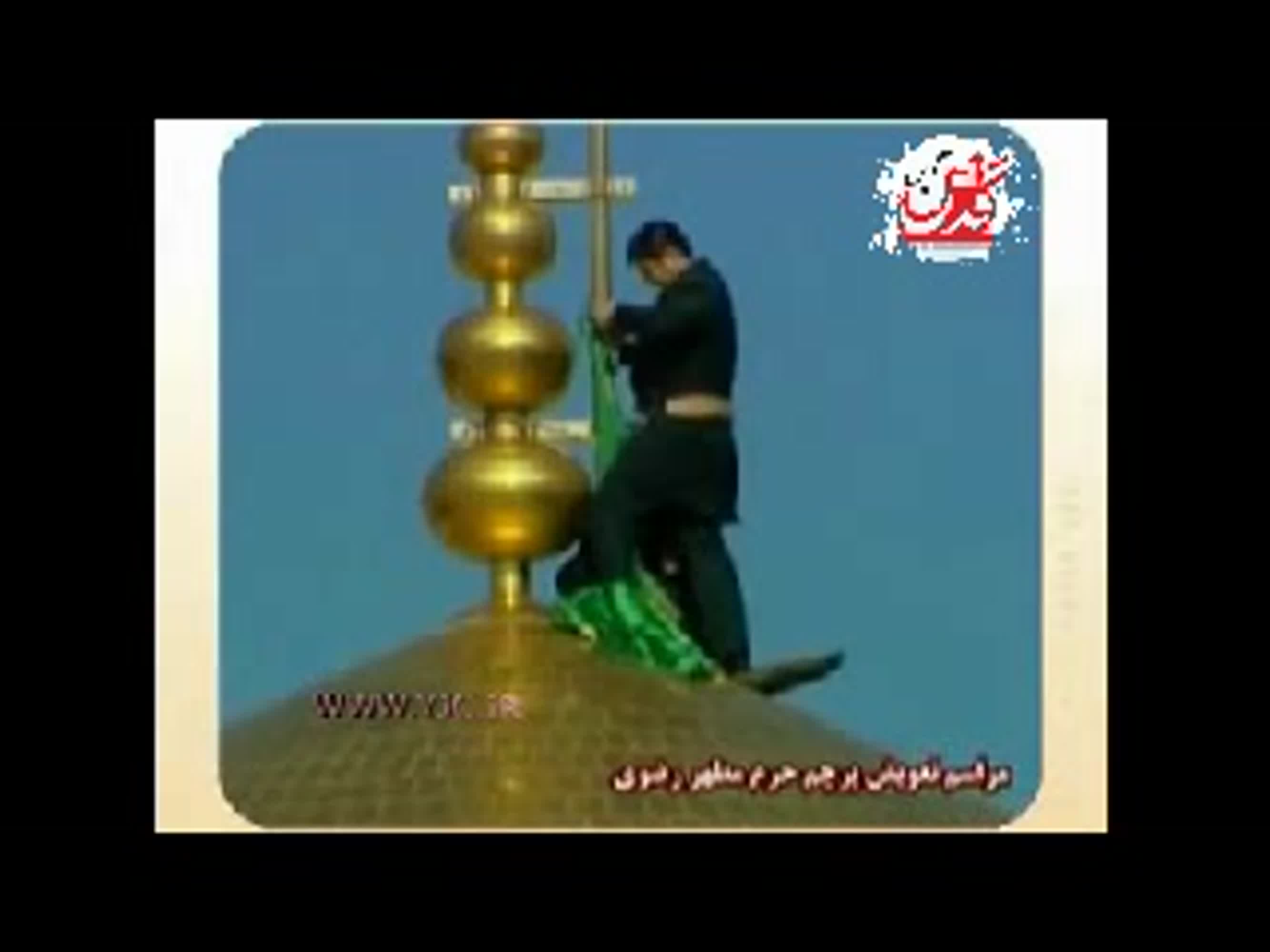 فیلم/ اهتزاز پرچم جدید حرم امام رضا (ع)