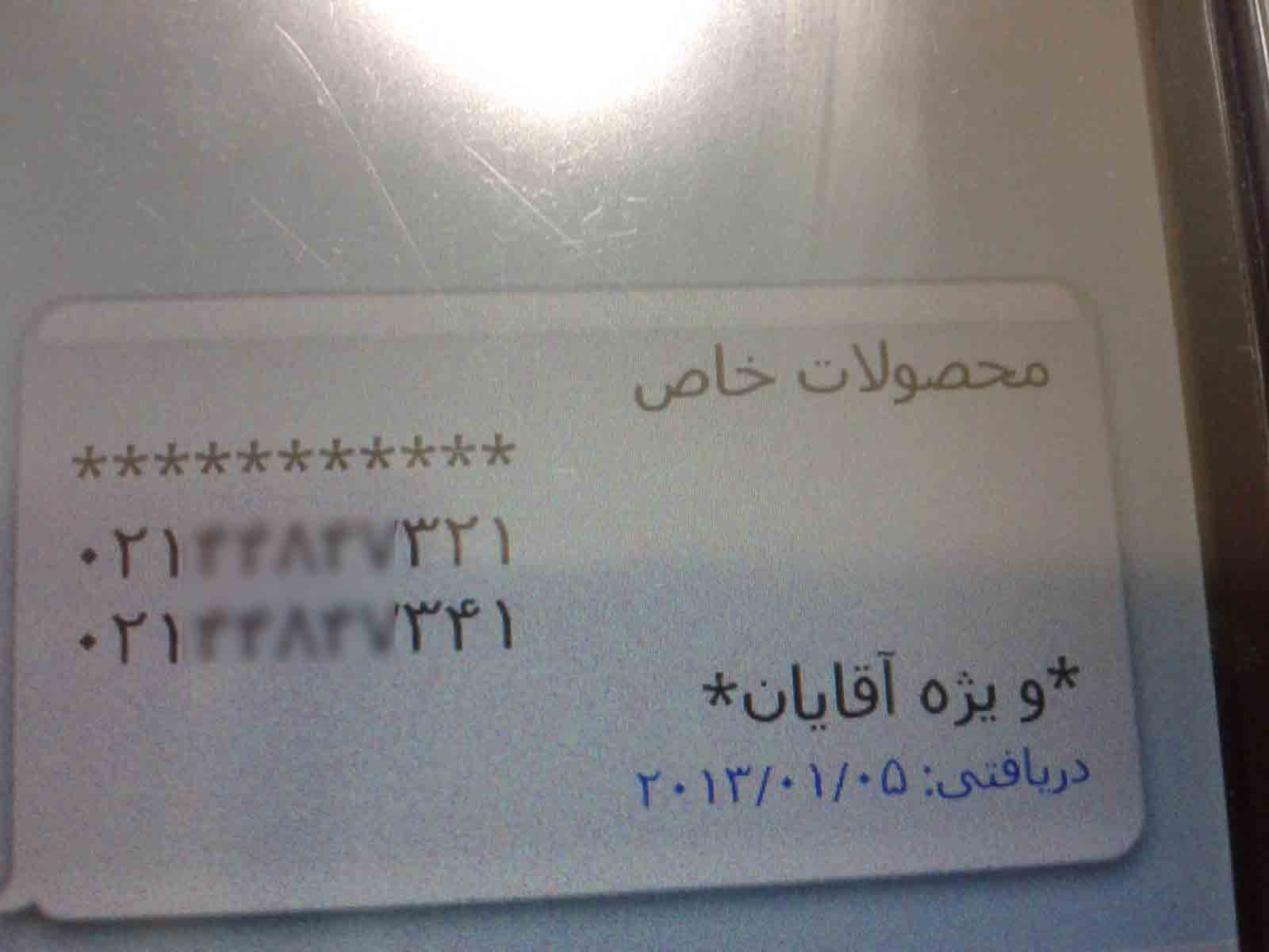 تبلیغ محصولات ویژه مردان با پیامک رسمی + عکس و سند