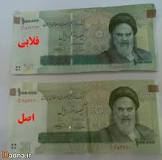 چگونه اسکناس‌های تقلبی راتشخیص دهیم؟