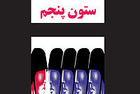 اصطلاح "ستون پنجم" چگونه به وجود آمد؟