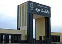 در دانشگاه یزد رشته اقتصاد گردشگری راه اندازی می شود